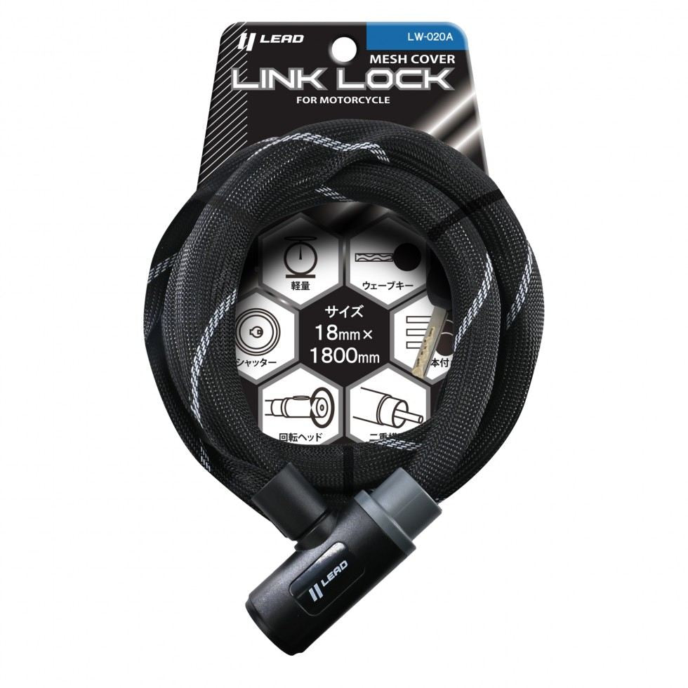 LW-020A Mesh Cover Link Lock, Black, 18mm/1800mm