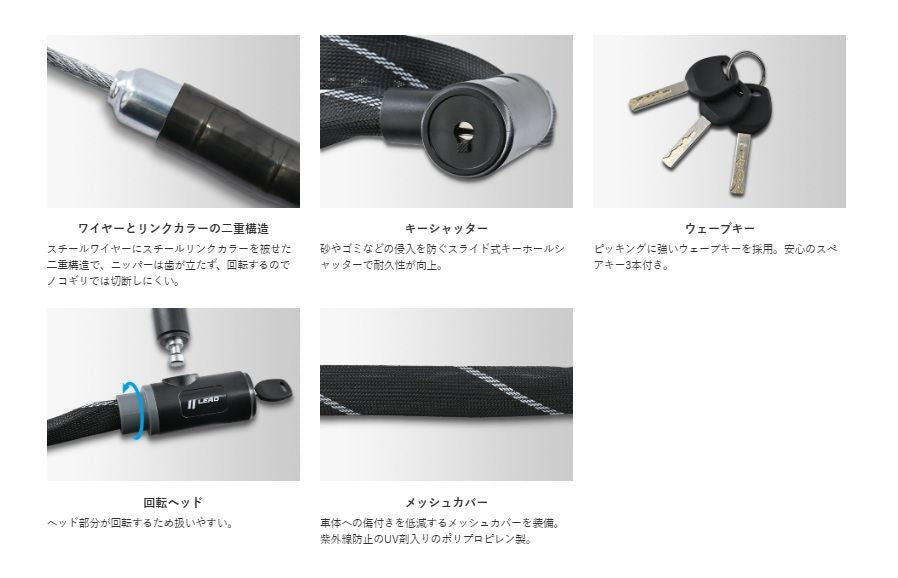 LW-020A Mesh Cover Link Lock, Black, 18mm/1800mm