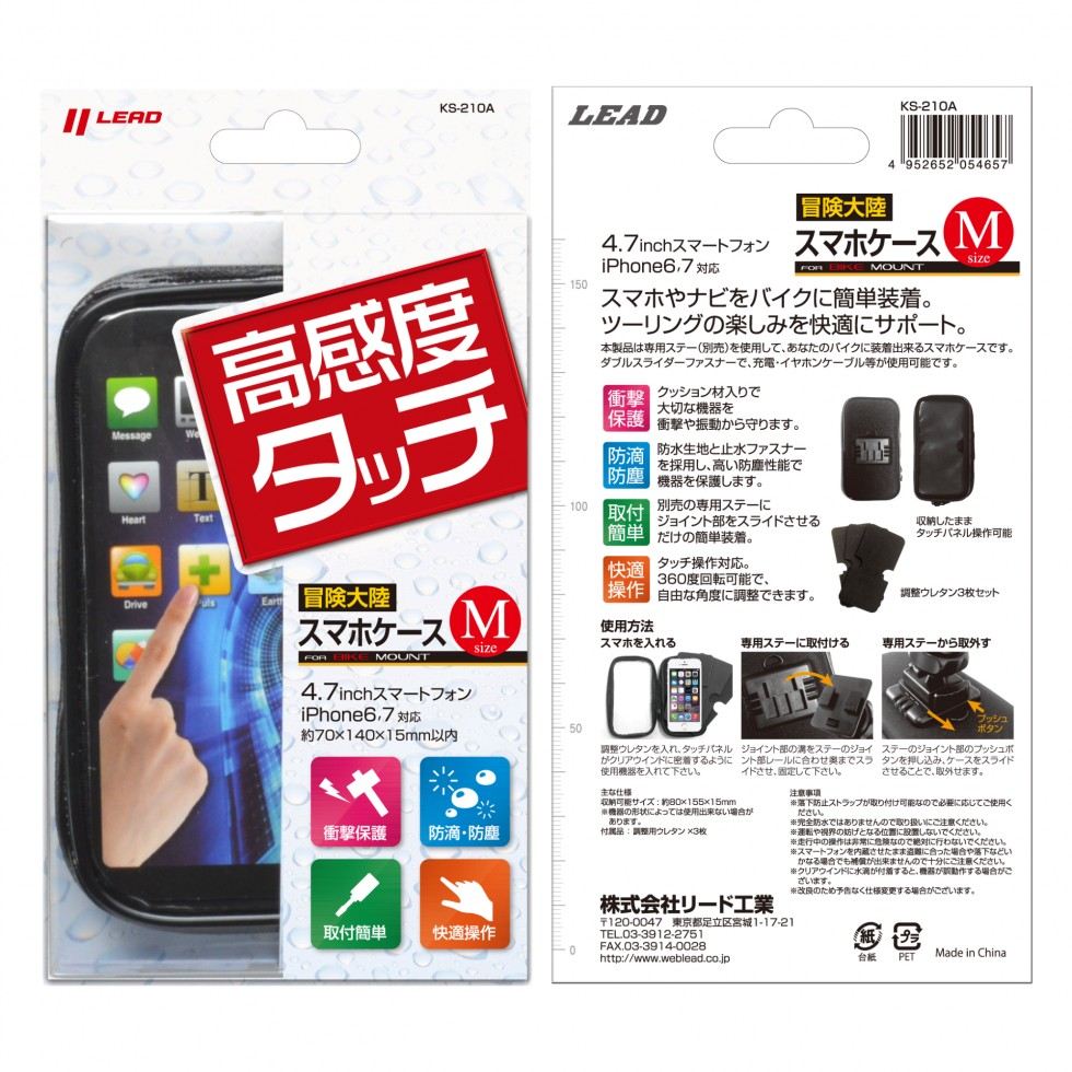 KS-210A Adventure Continent Smartphone Case Black M (85x155x25mm)
