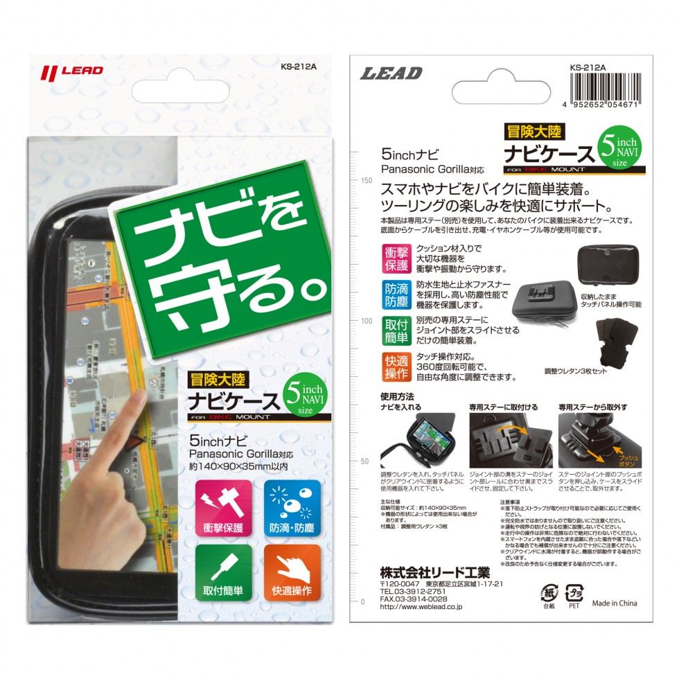 KS-212A 冒険大陸 ナビケース ブラック 155×105×45mm