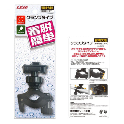 KS-21TC 冒険大陸 ステー クランプタイプ ブラック
