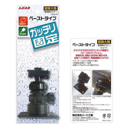 KS-21TP 冒険大陸 ステー ペーストタイプ ブラック