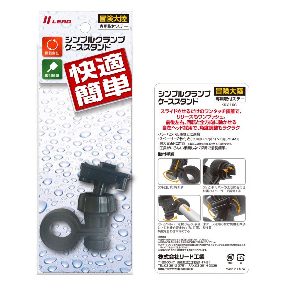 KS-21SC 冒険大陸 ステー 小型クランプ ブラック