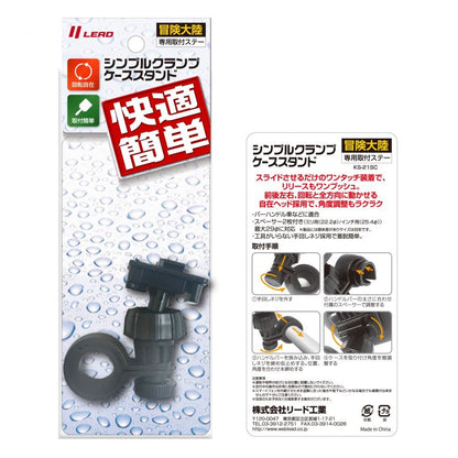 KS-21SC 冒険大陸 ステー 小型クランプ ブラック