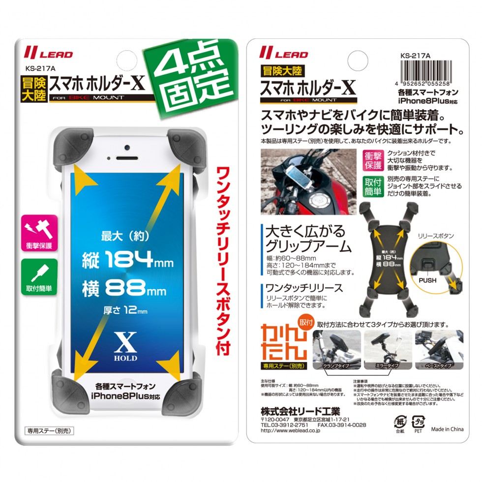 KS-217A 冒険大陸 スマホホルダーX ブラック
