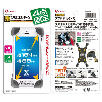 KS-217A 冒険大陸 スマホホルダーX ブラック