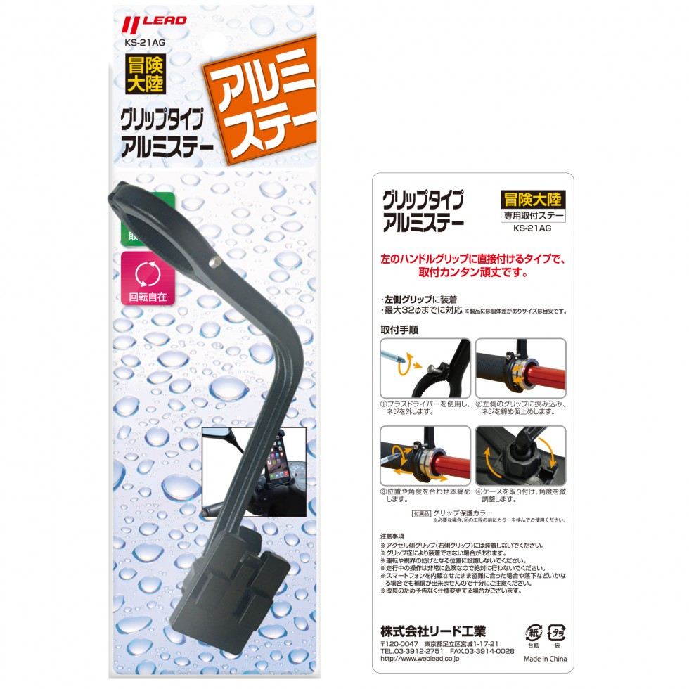 KS-21AG 冒険大陸 グリップタイプアルミステー ブラック