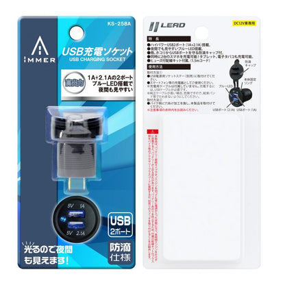 KS-258A iMMER USB充電ソケット ブラック