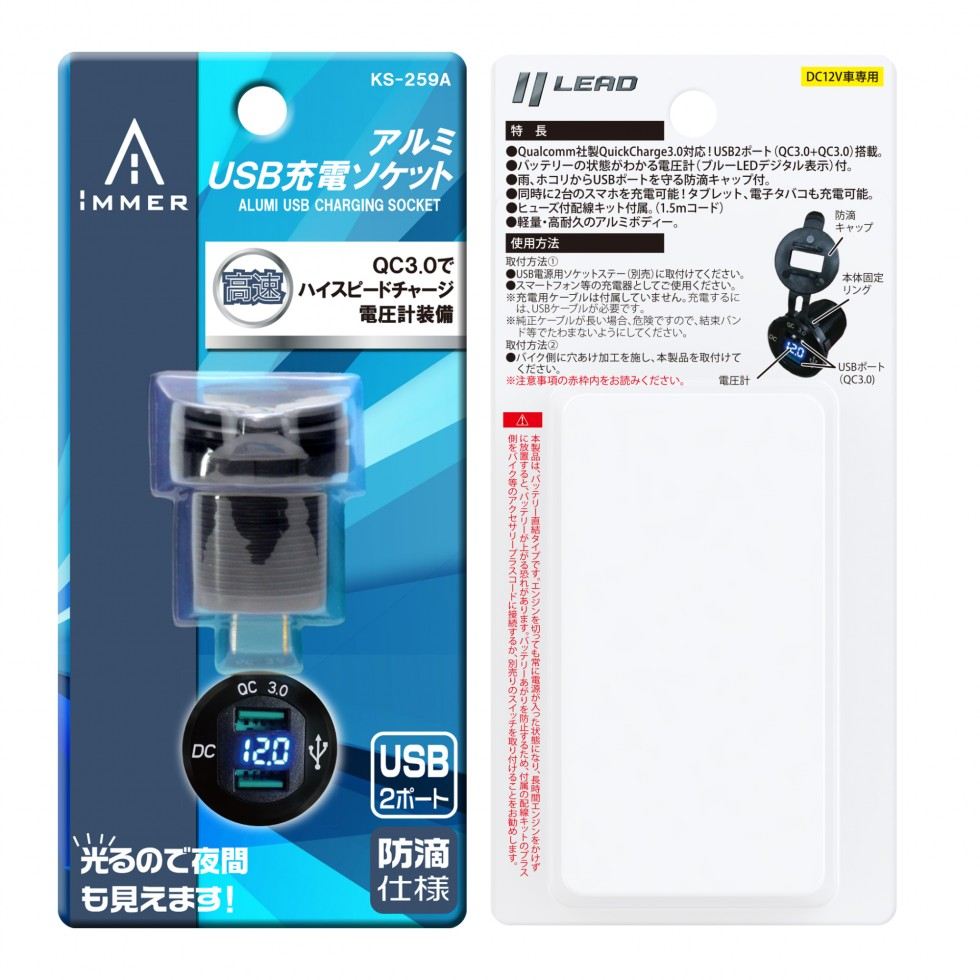 KS-259A iMMER アルミUSB充電ソケット ブラック
