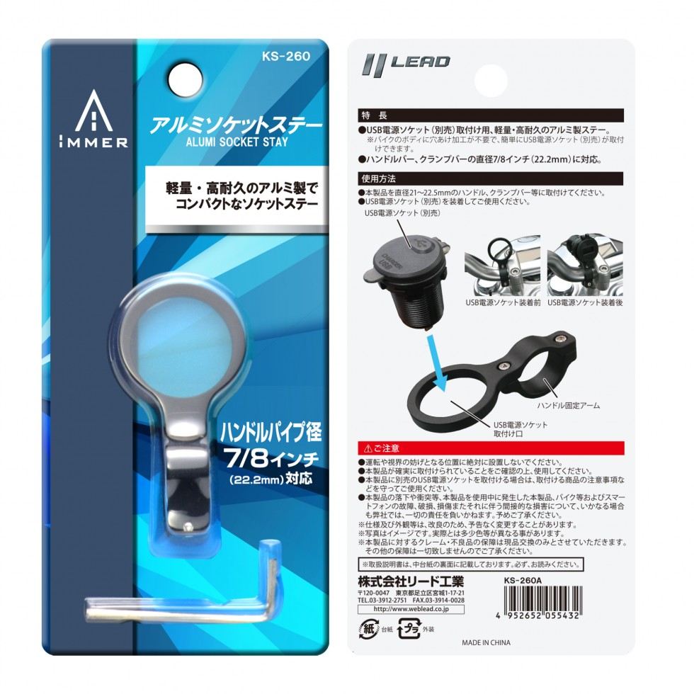 KS-260A iMMER アルミソケットステー ブラック