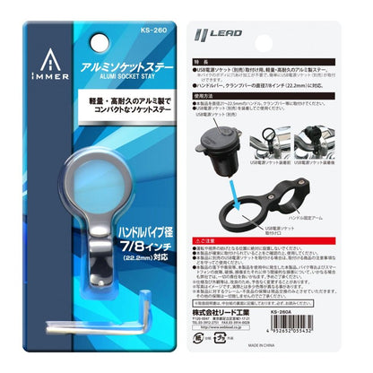KS-260A iMMER アルミソケットステー ブラック