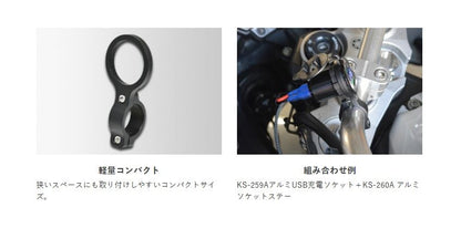 KS-260A iMMER アルミソケットステー ブラック