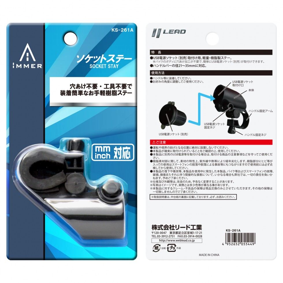 KS-261A iMMER ソケットステー ブラック