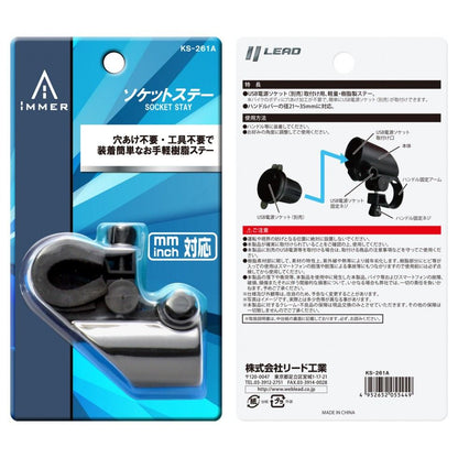 KS-261A iMMER ソケットステー ブラック