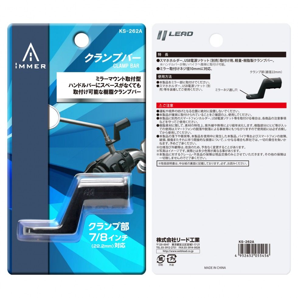 KS-262A iMMER Clamp Bar, Black