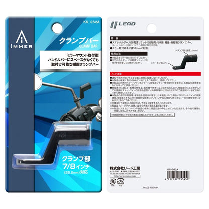 KS-262A iMMER Clamp Bar, Black