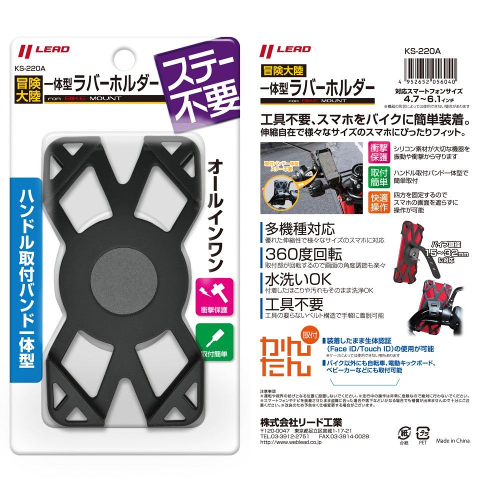 KS-220A 冒険大陸 一体型ラバーホルダー ブラック 4.7～6.1インチ対応