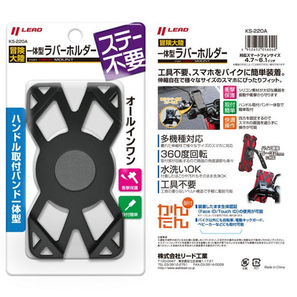 KS-220A 冒険大陸 一体型ラバーホルダー ブラック 4.7～6.1インチ対応