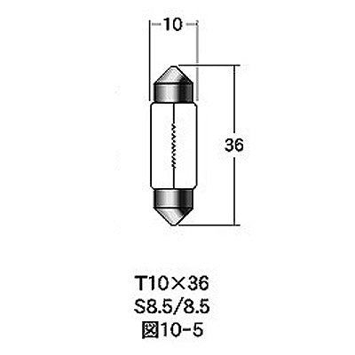 6v5w T10×36 S8.5/8.5 ケース 10個入り