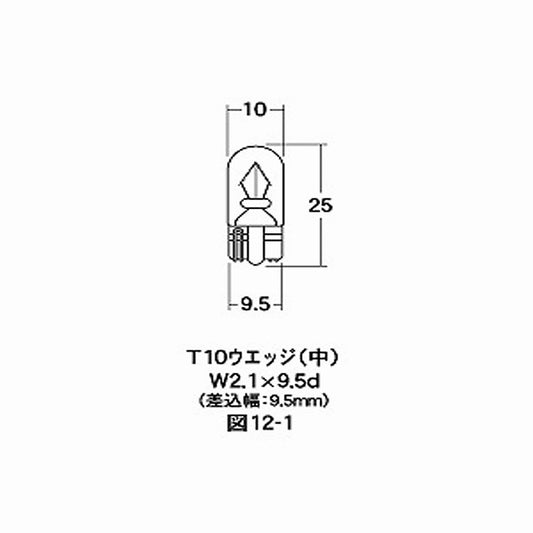 【アウトレット】　12v3.4w T10WB 中 ホワイト m&h 電球 バルブ