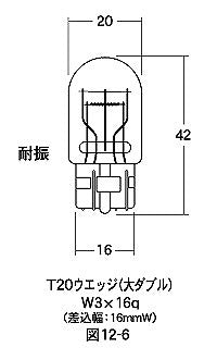 12v18/5w T20WB 大 ダブル ホワイト