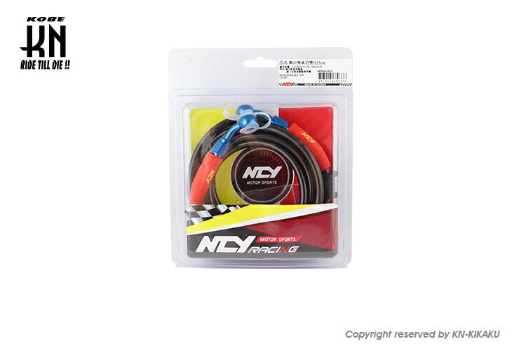 NCY ブレーキメッシュホース 650mm