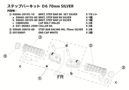 ステップバーキット D6 70mm SV CBR600RR シルバーアルマイト 左右セット