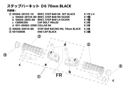 ステップバーキット D6 70mm BLACK CBR600RR ブラックアルマイト 左右セット