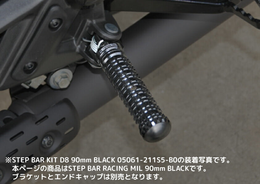 ステップバー レーシングミル ブラック 90mm 1個