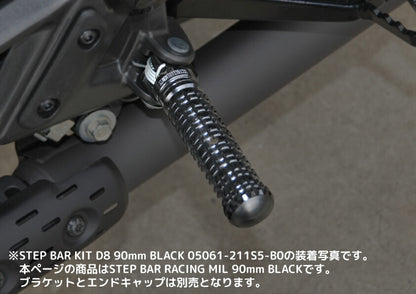 ステップバー レーシングミル ブラック 90mm 1個