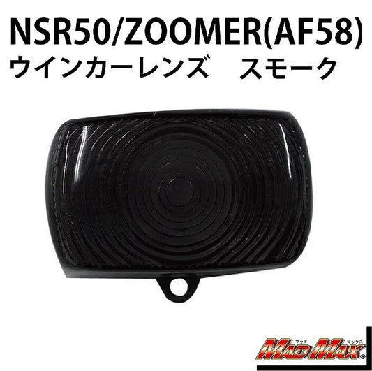 Turn Signal Lens Smoke Left/Right Common NSR50/Zoomer 1 piece