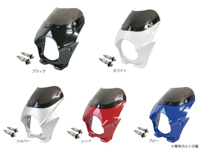 130φビキニカウル 8mmボルト付き ホワイト 汎用