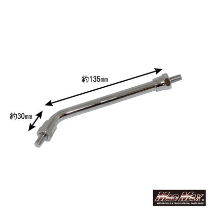 Z2タイプ 補修 交換用 ミドルミラーステー 8mm メッキ 汎用 2本入り