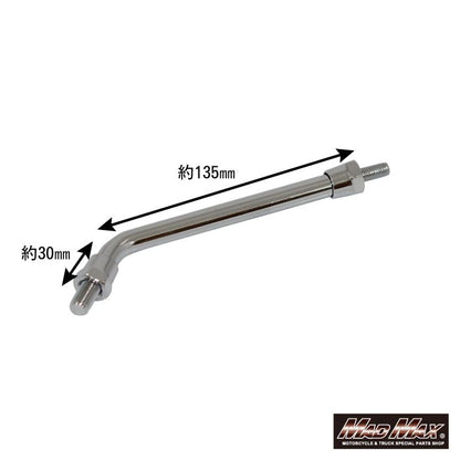 Z2タイプ 補修 交換用 ミドルミラーステー 10mm メッキ 汎用 2本入り