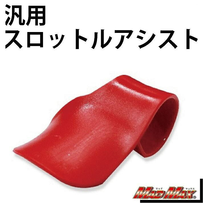 Throttle Assist Red Universal