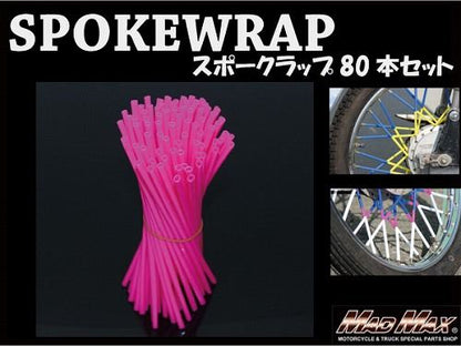 バイク/自転車用 スポークラップ ピンク 230mm 80本入 汎用