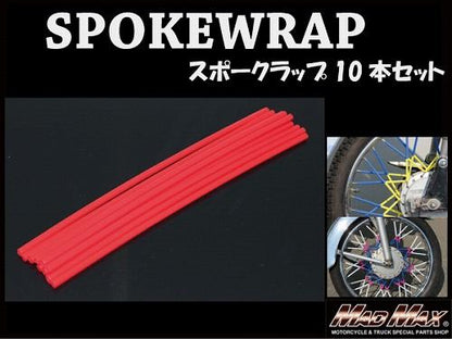 バイク/自転車用 スポークラップ レッド 230mm 10本入 汎用