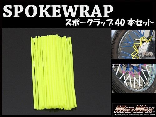 バイク/自転車用 スポークラップ レモンイエロー 230mm 40本入 汎用