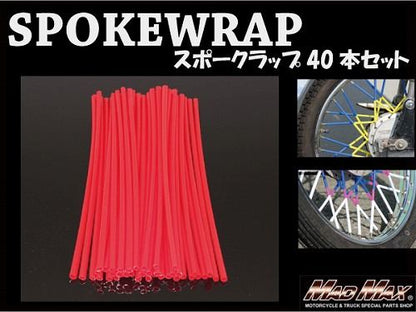 バイク/自転車用 スポークラップ レッド 230mm 40本入 汎用