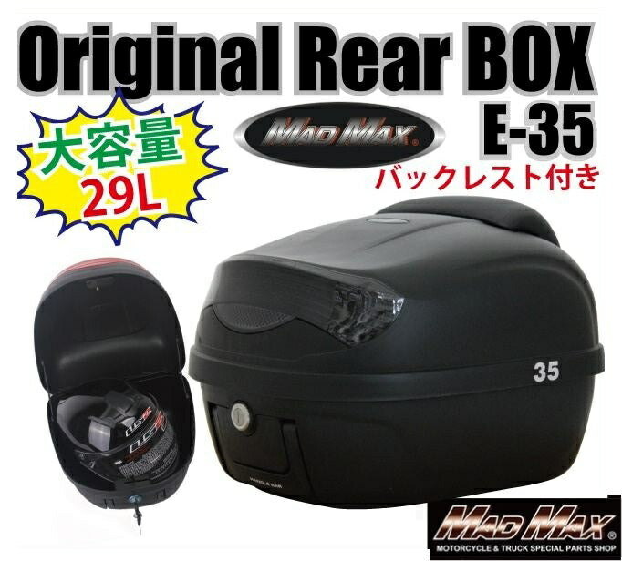 リアボックス M-BOX バックレスト付 ブラック/リフレクターブラック 29L 汎用