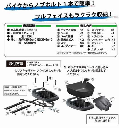 リアボックス M-BOX バックレスト付 ホワイト/リフレクタークリア 29L 汎用