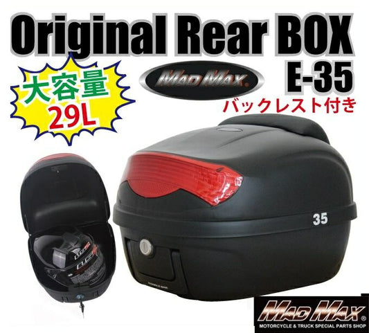 リアボックス M-BOX バックレスト付 ブラック/リフレクターレッド 29L 汎用