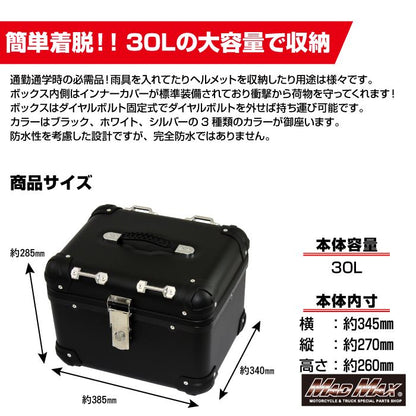 リアボックス E500 トップケース アクロス ブラック 30L 汎用