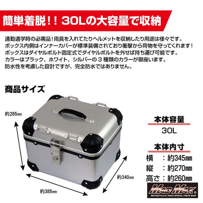 リアボックス E500 トップケース アクロス シルバー 30L 汎用