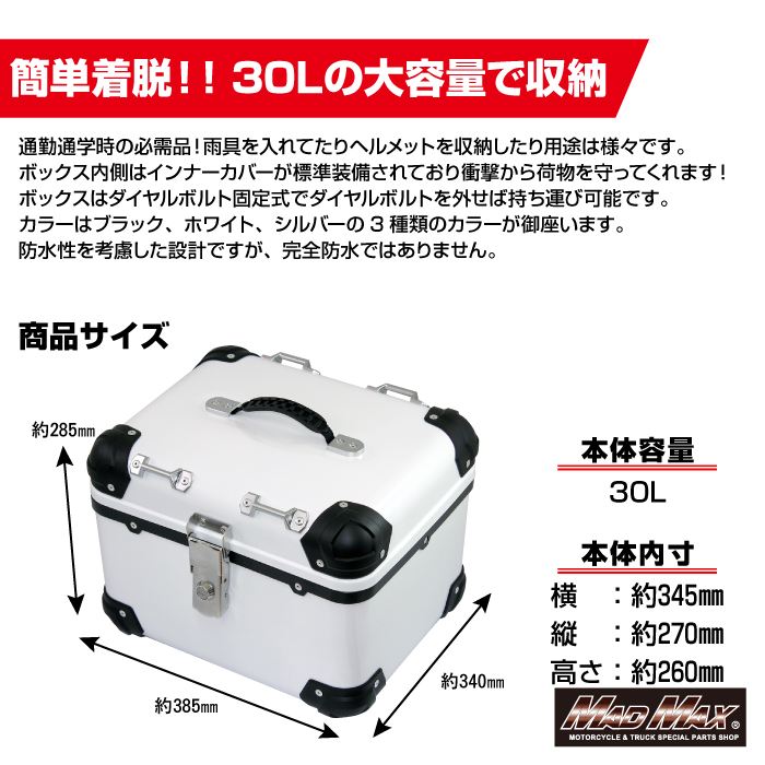 リアボックス E500 トップケース アクロス ホワイト 30L 汎用