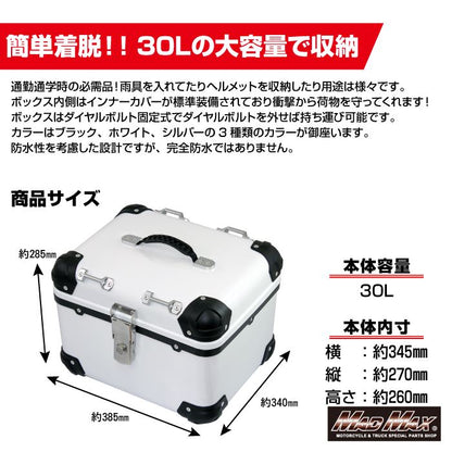 リアボックス E500 トップケース アクロス ホワイト 30L 汎用