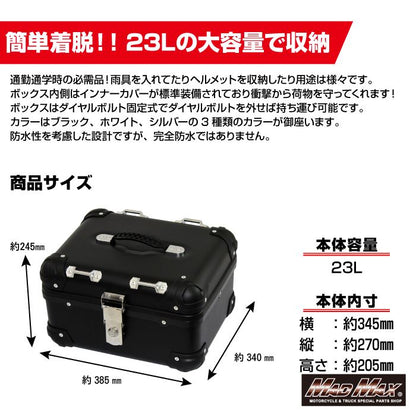 リアボックス E508 トップケース アクロス ブラック 23L 汎用