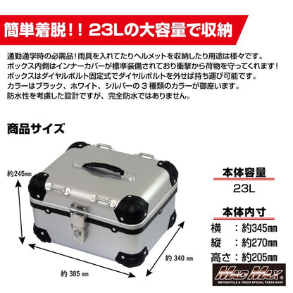 リアボックス E508 トップケース アクロス シルバー 23L 汎用