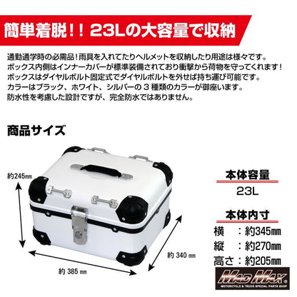 リアボックス E508 トップケース アクロス ホワイト 23L 汎用