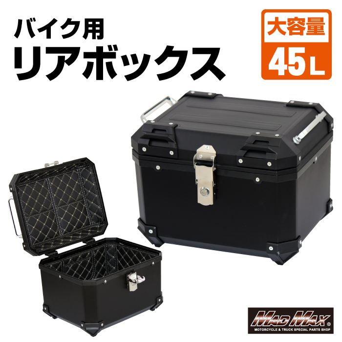 リアボックス パンドラ パニアケース ブラック 45L 汎用